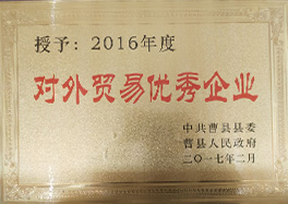 _0006_8、對外貿(mào)易優(yōu)秀企業(yè)